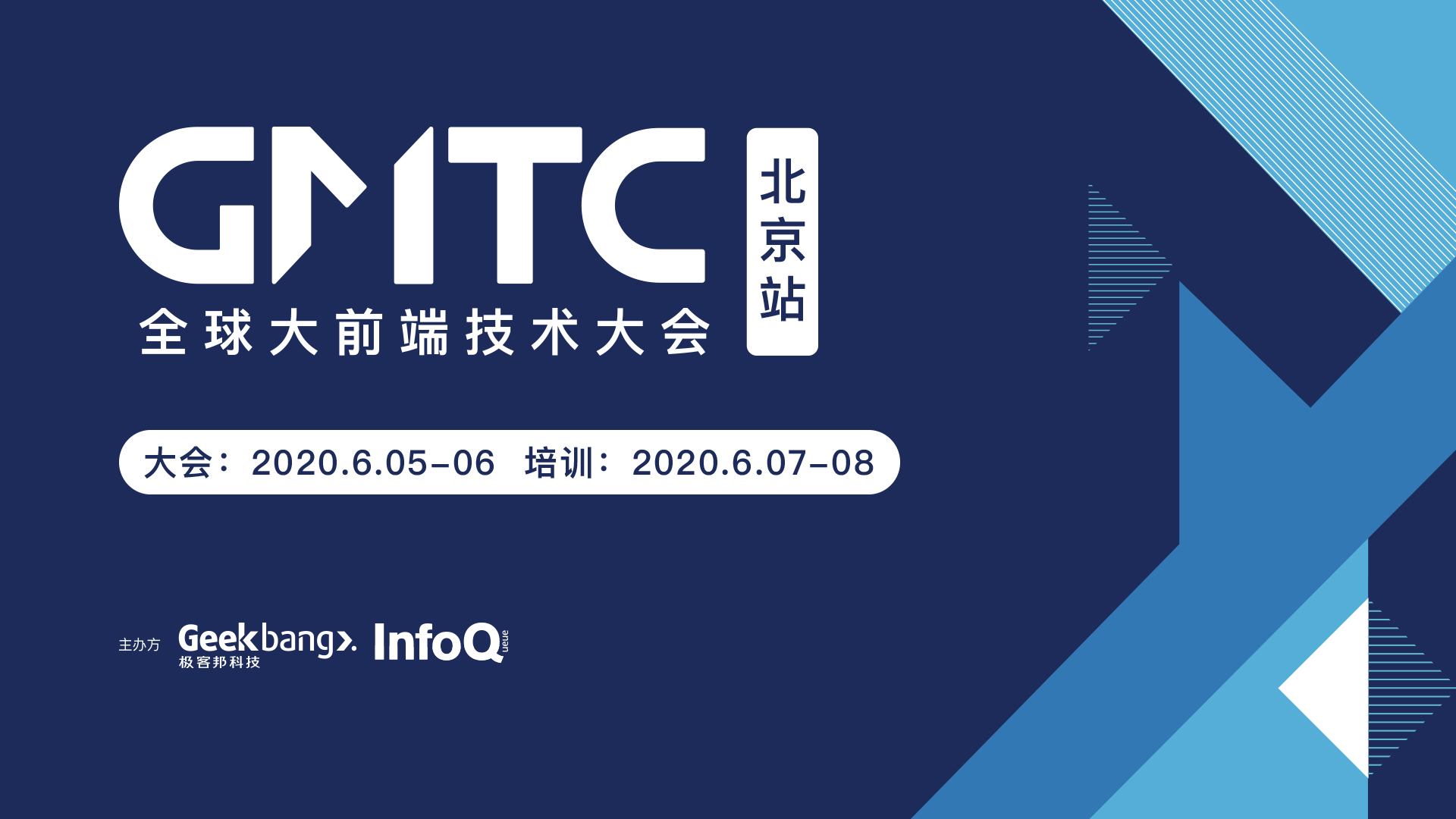 GMTC全球大前端技术大会（北京站）2020-取消