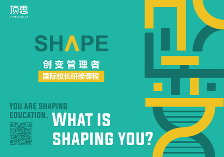 顶思“创变管理者”国际校长研修班第三期 Application Form for TopSchools SHAPE Programme III 2021
