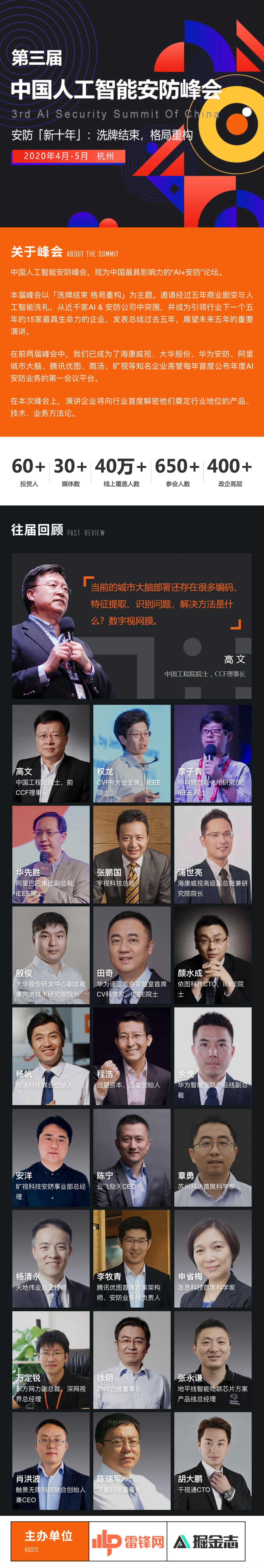 第三届中国人工智能安防峰会