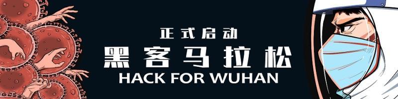 Hack for Wuhan