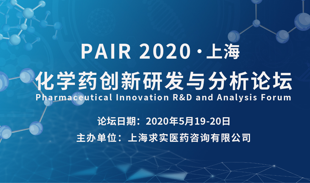 PAIR 2020 Pharmaceutical Innovation R&D and Analysis Forum