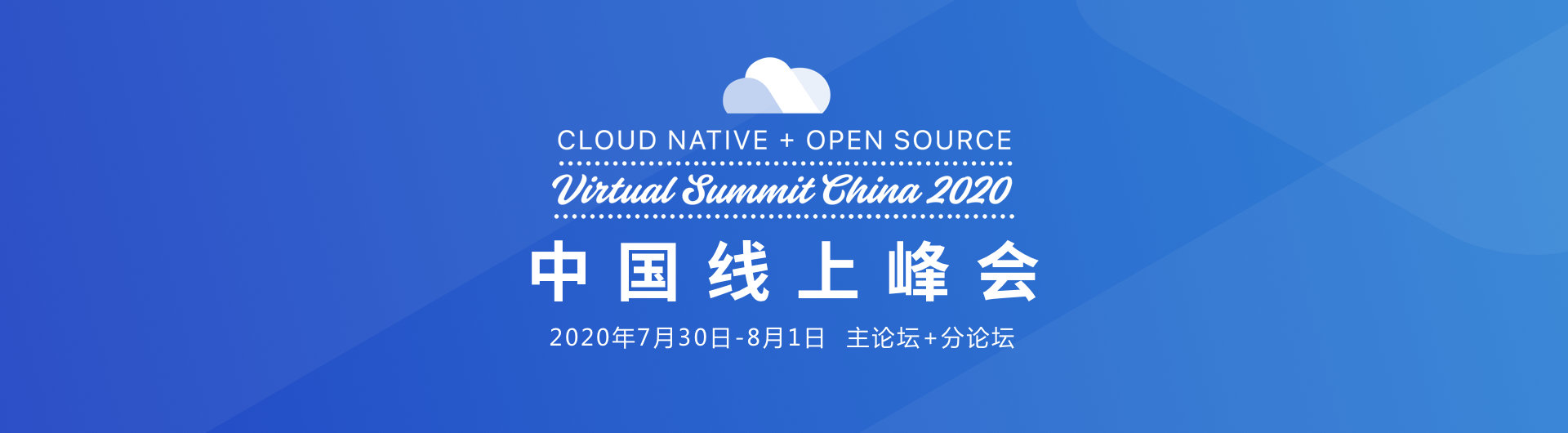 Cloud Native + Open Source Virtual Summit China 2020
