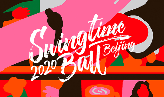 Swingtime Ball 2020 摇摆盛典线上报名