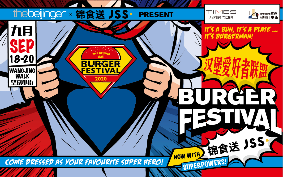 2020 theBeijinger Burger Festival-英文站点