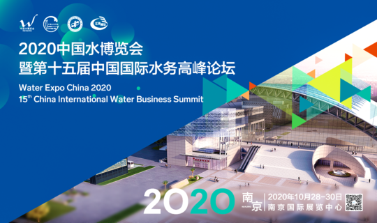 2020中国水博览会-观众报名