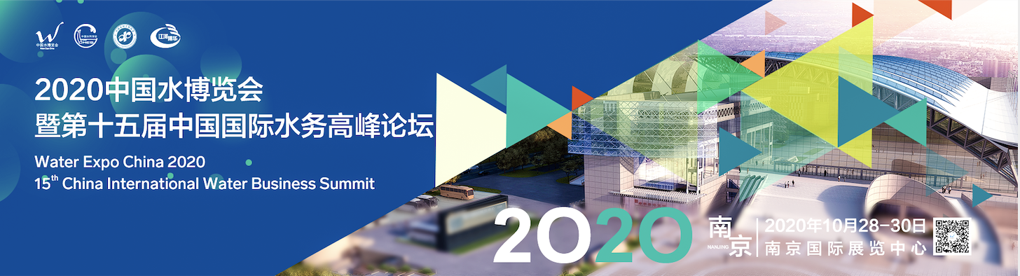 2020中国水博览会-观众报名
