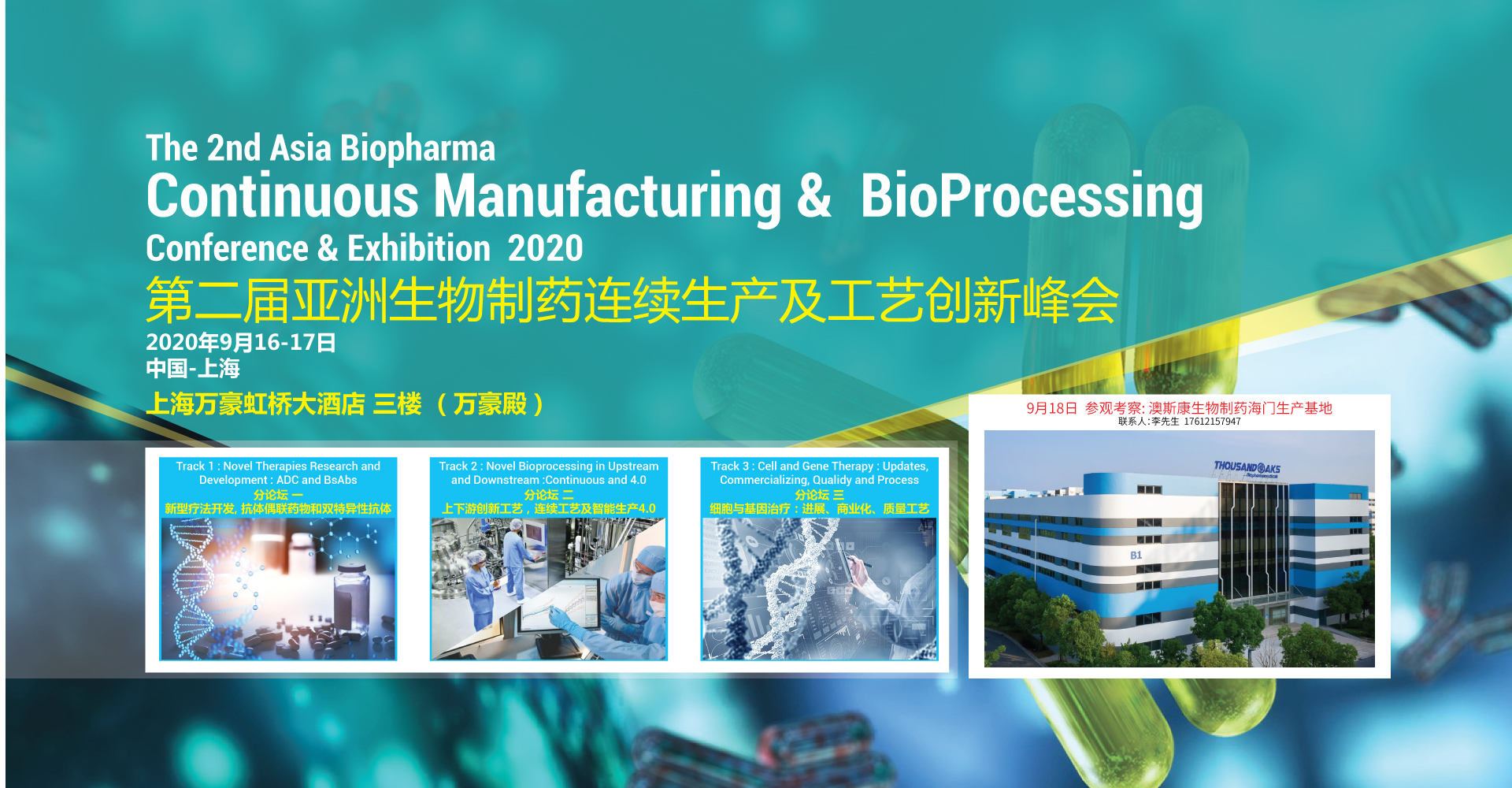 2020第二届亚洲生物制药连续生产及工艺创新峰会