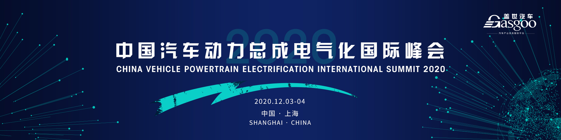 China Vehicle Powertrain Electrification International Summit 2020