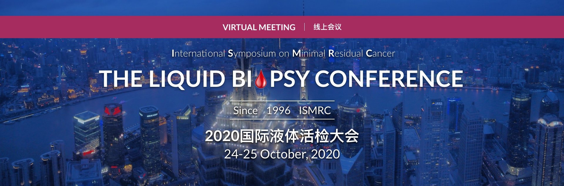 2020国际液体活检大会 在线会议 ISMRC2020 Virtual Meeting-中文站点