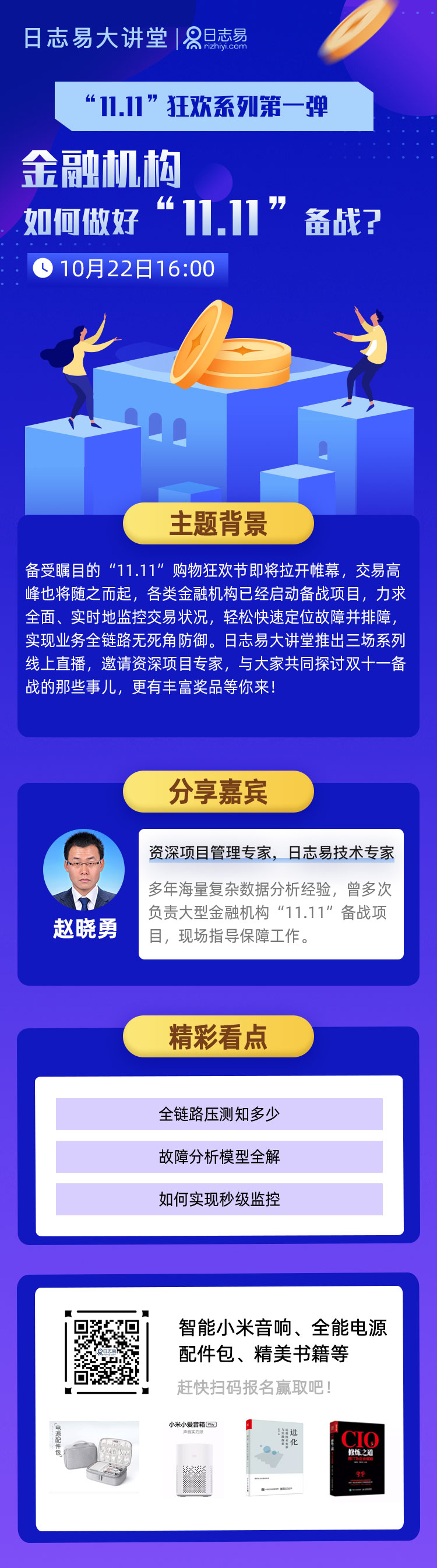 【报名预约回放】“11.11”战略分享系列第一弹｜金融机构如何做好备战? -百格活动