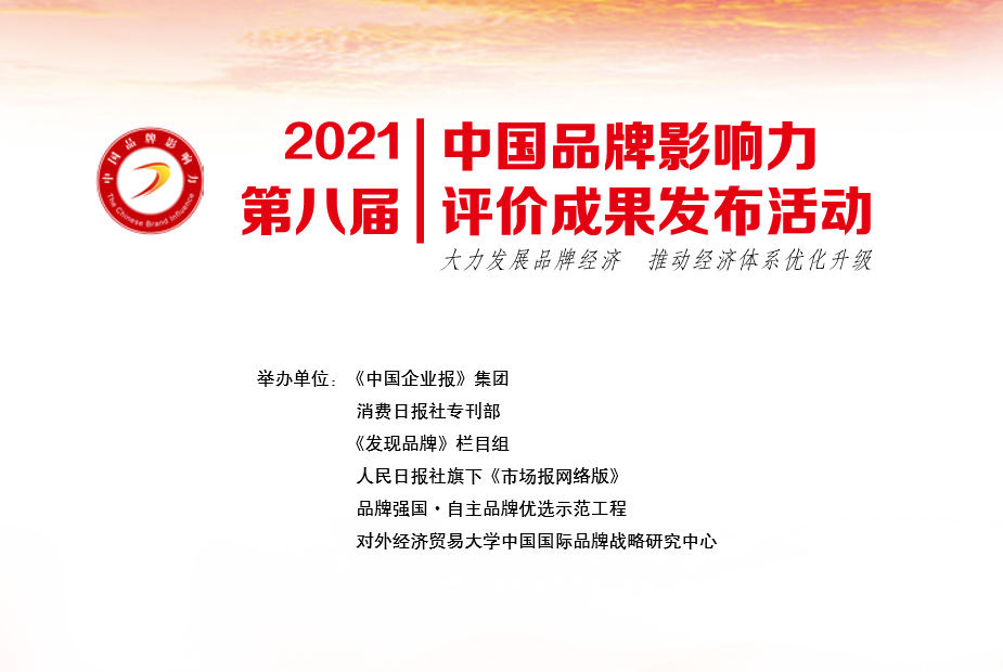 中國企業報》集團 消費日報社專刊部 欄目組 人民日報社旗下《市場報