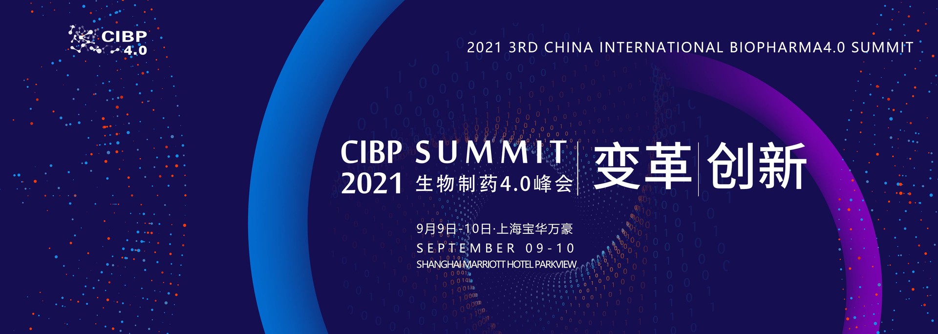 2021第三届中国国际生物制药4.0峰会