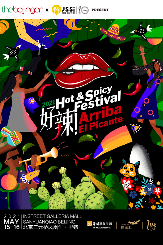 2021 Hot & Spicy Festival | 辣节