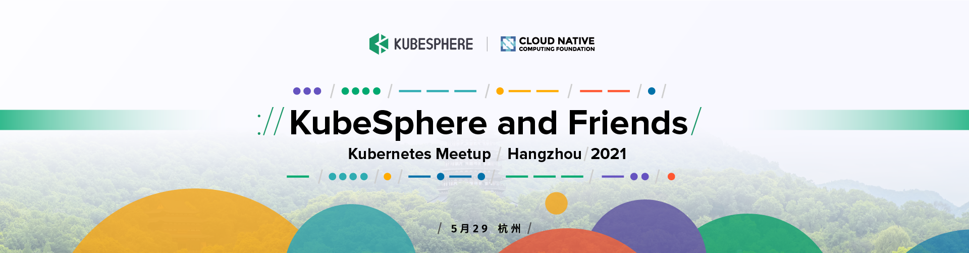 云原生 Meetup | KubeSphere & Friends 2021-杭州站