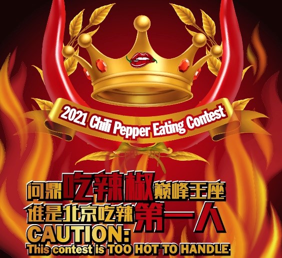 2021 theBeijinger chili pepper eating contest 吃辣椒比赛
