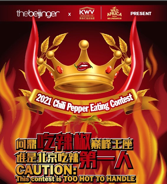 2021 theBeijinger chili pepper eating contest 吃辣椒比赛