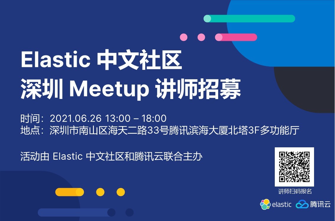 Elastic 中文社区深圳 Meetup 讲师招募