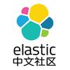 Elastic 中文社区深圳 Meetup 讲师招募