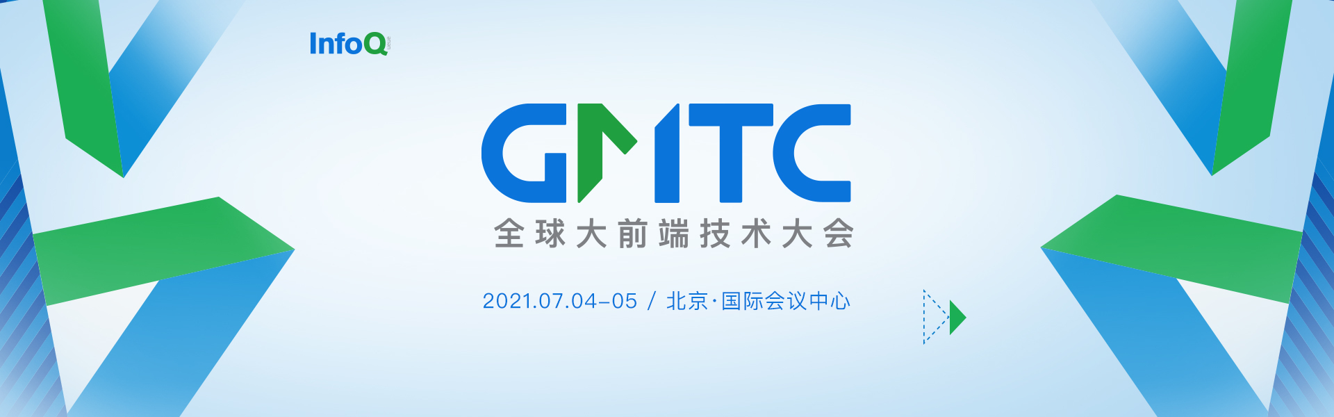 GMTC全球大前端技术大会（北京站）2021