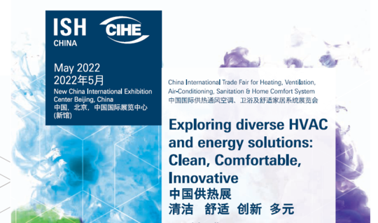 2022中国供热展ISH中国热泵展与智慧能源展览会
