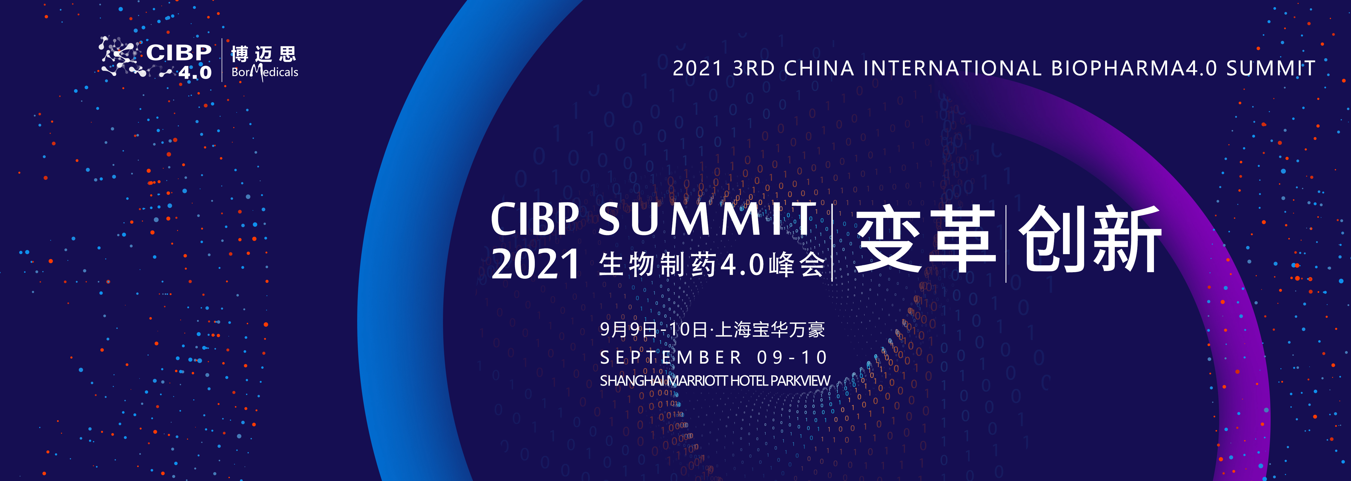 2021中国国际生物制药4.0峰会