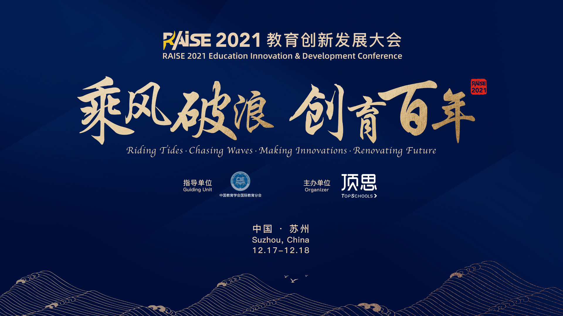 RAISE 2021 Education Innovation & Development Conference-英文站点