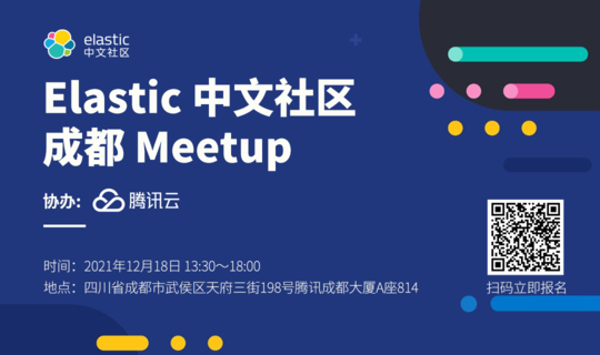 Elastic 成都 Meetup