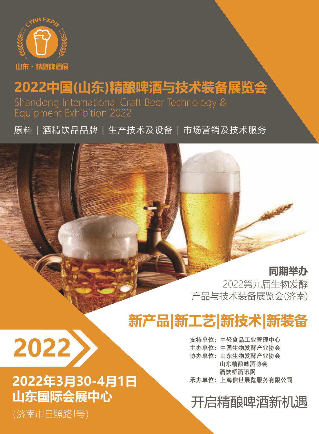 2022精酿啤酒节|啤酒设备展|精酿啤酒展|山东精酿啤酒文化节