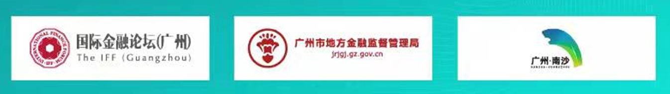 国际金融论坛（IFF）第2期大湾区报告会——建设有活力有韧性的中国资本市场