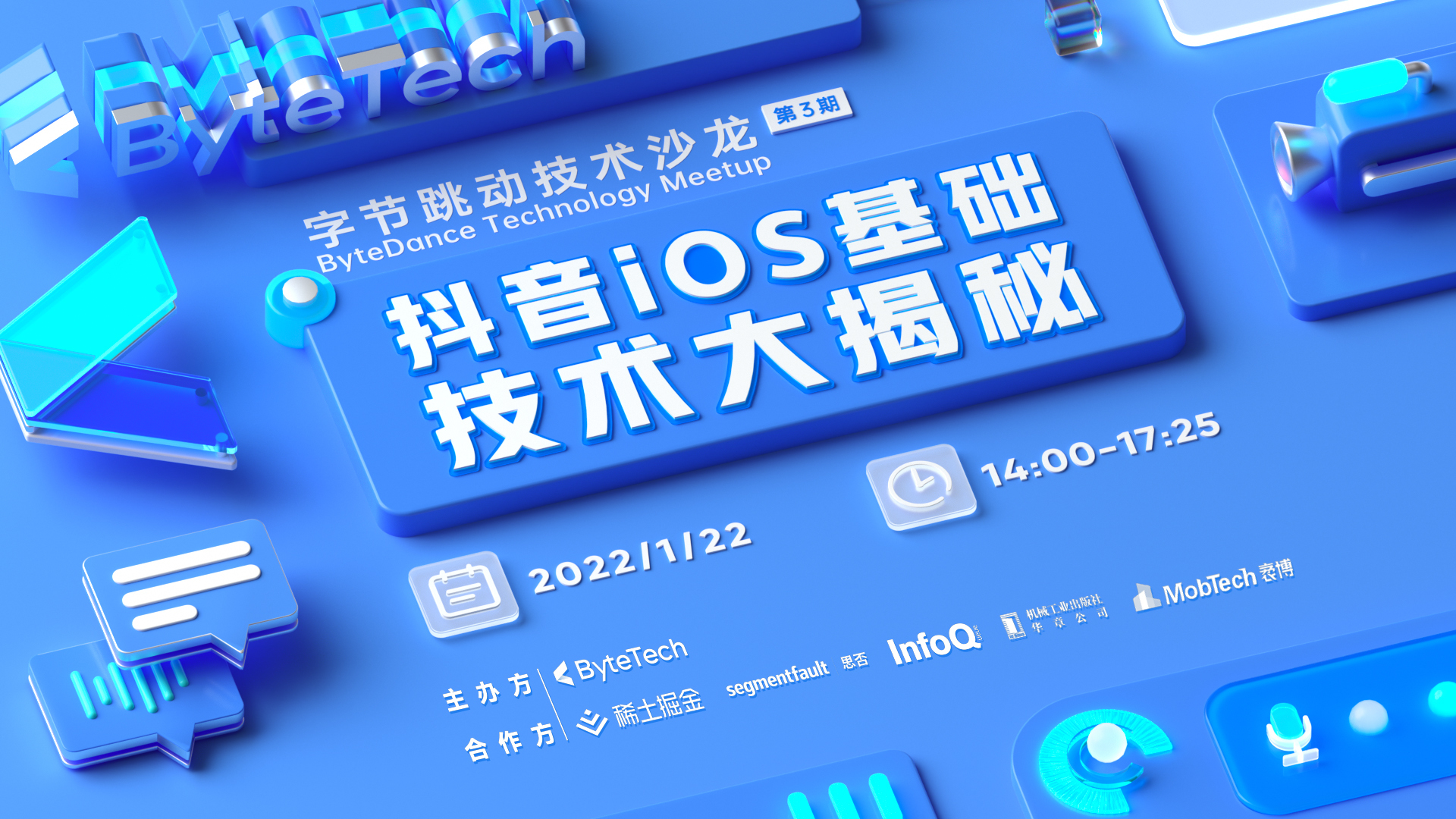 字节跳动技术沙龙（第3期）｜抖音iOS基础技术大揭秘