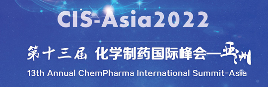 第十三届化学制药国际峰会--亚洲 CIS-Asia 2022