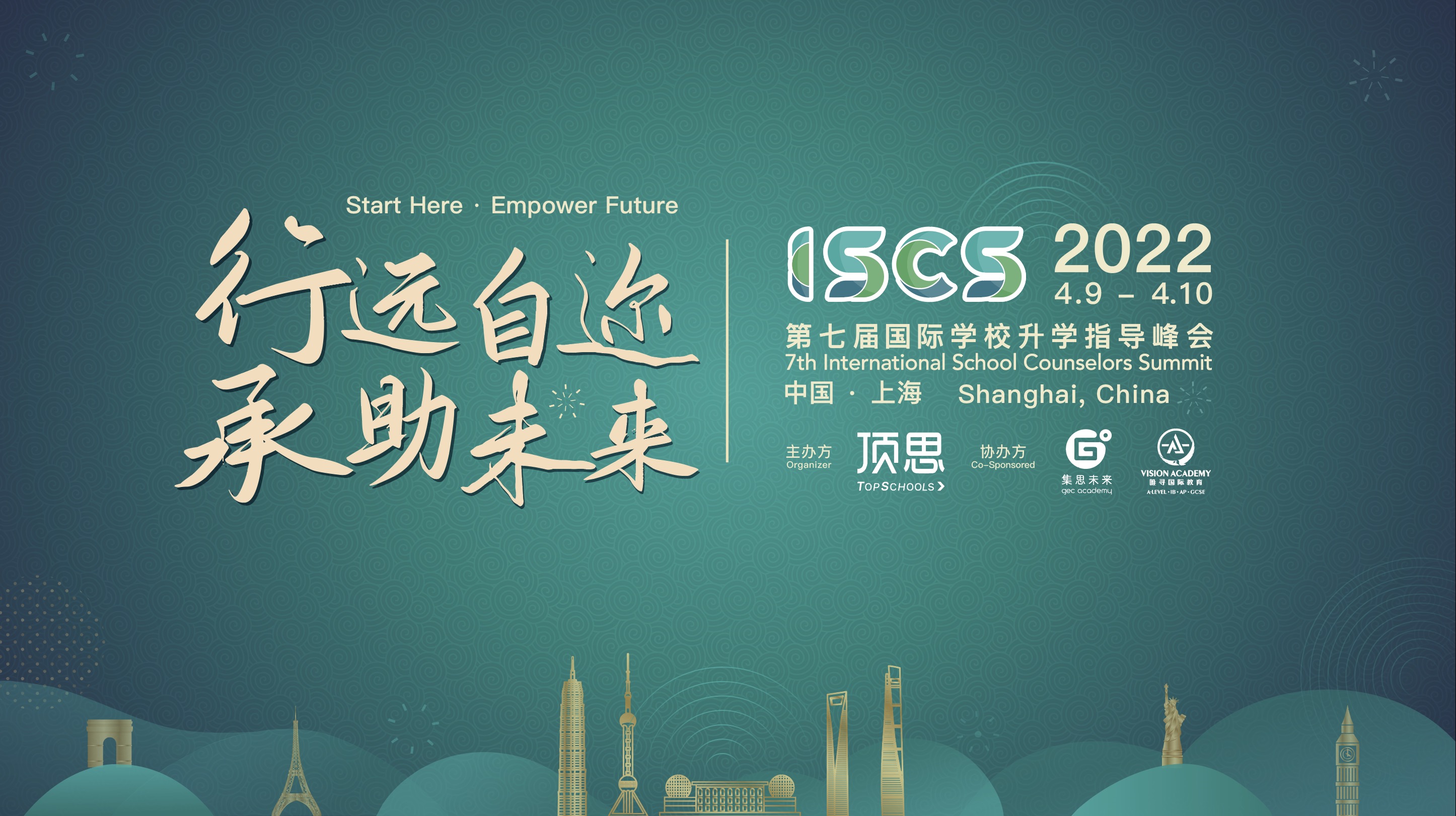 ISCS第七届国际学校升学指导峰会