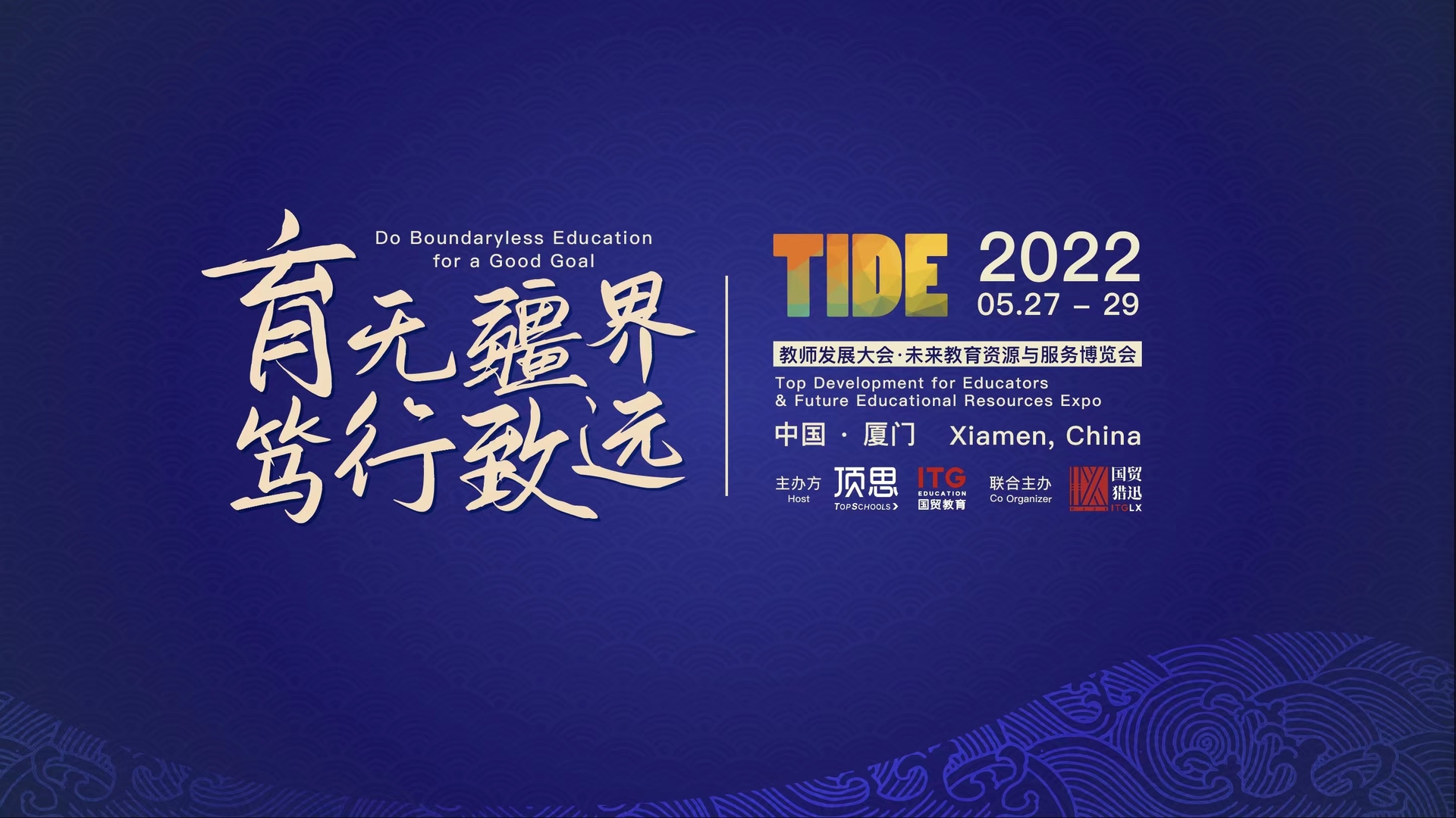 TIDE2022 | 教师发展大会·未来教育资源博览会