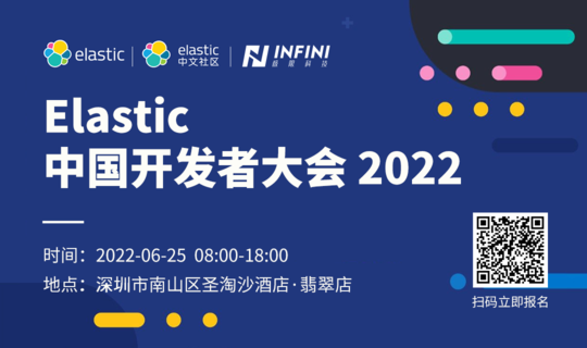 Elastic 中国开发者大会 2022