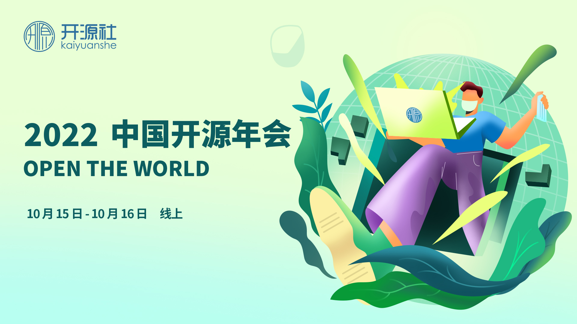 7th China Open Source Conference (COSCon’22)