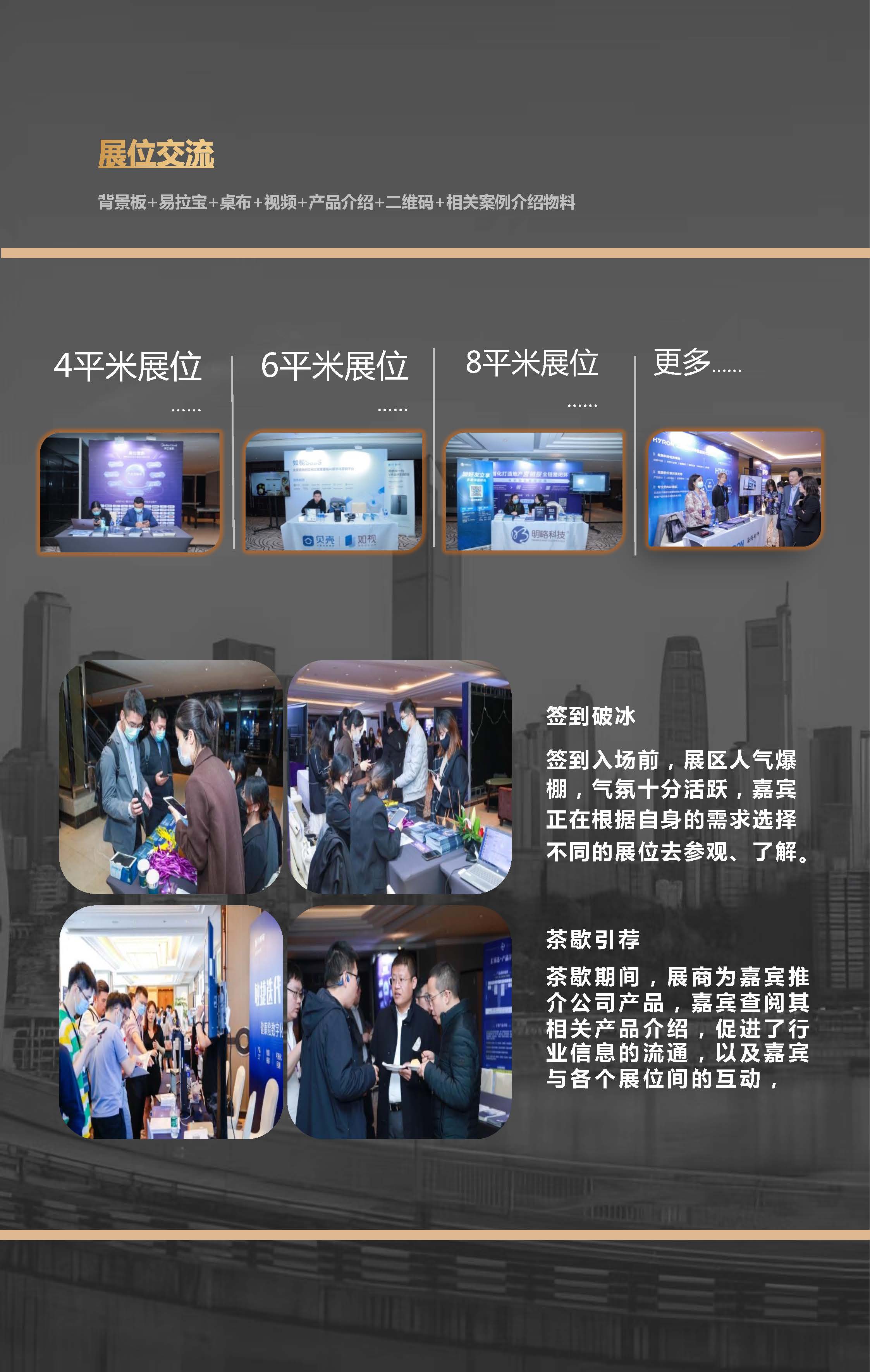 第五届SmartProp智慧商业地产物业峰会(1)_页面_11.jpg