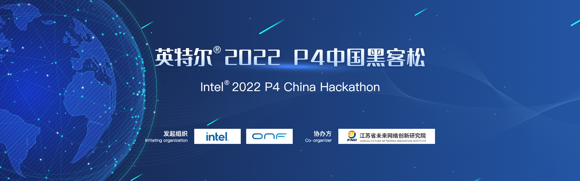 英特尔® 2022 P4中国黑客松竞赛