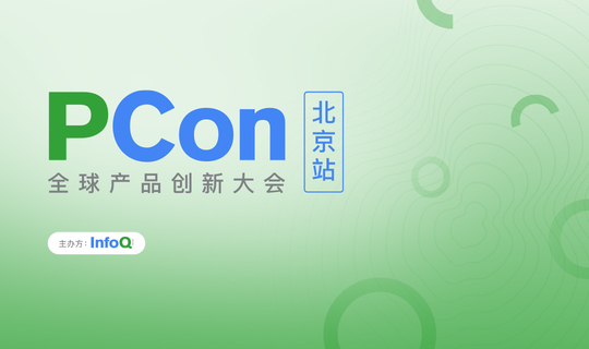 PCon全球产品创新大会（北京站）2022