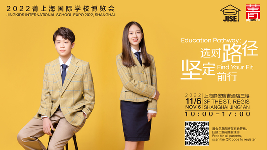 2022菁上海国际学校博览会