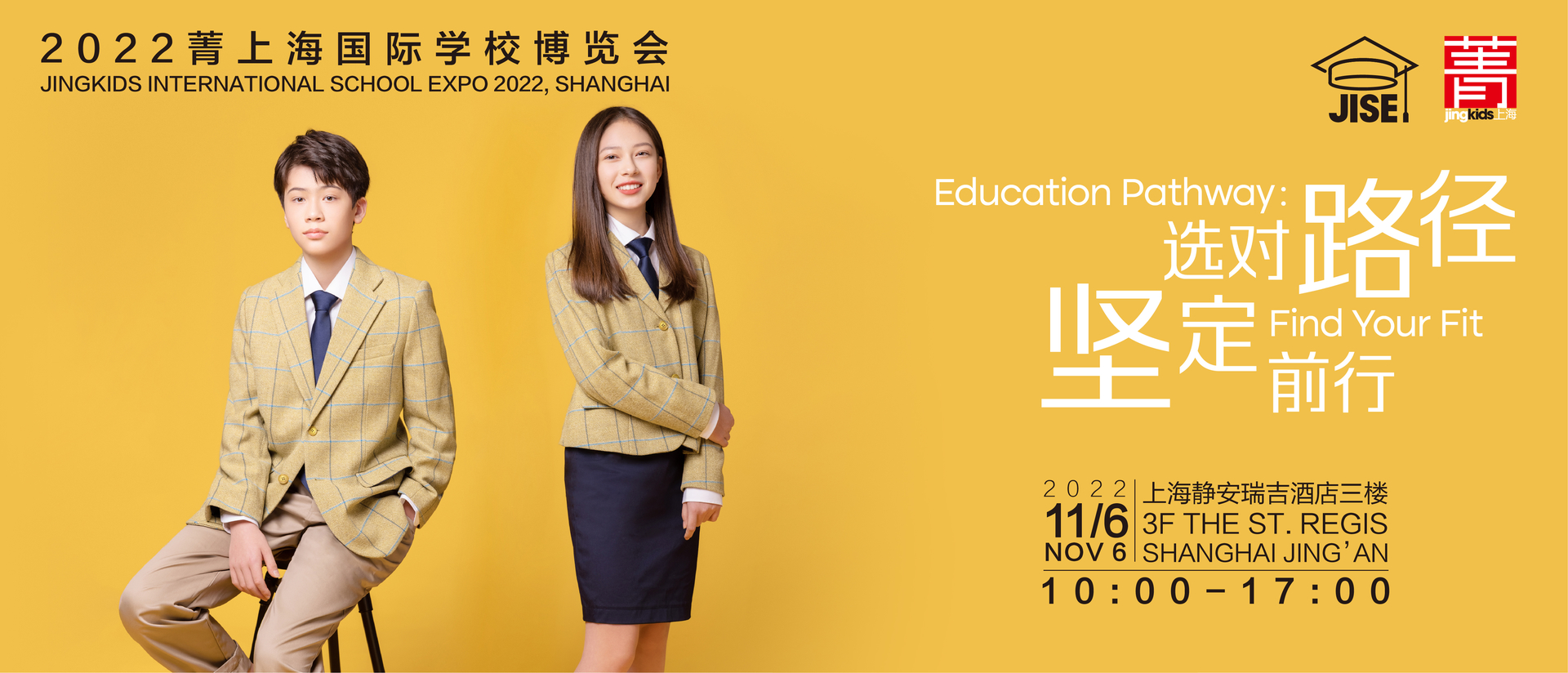 2022菁上海国际学校博览会