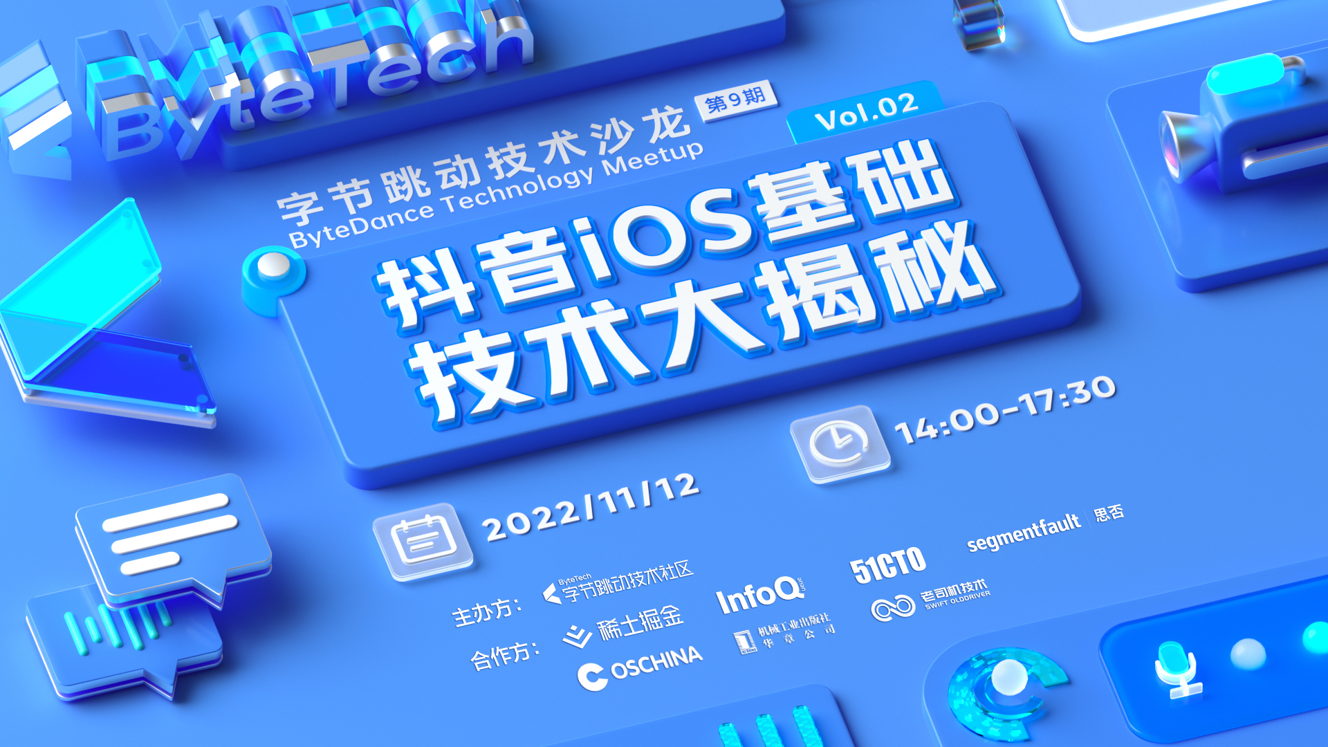 字节跳动技术沙龙（第9期）｜抖音 iOS 基础技术大揭秘 Vol.02