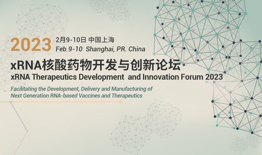 xRNA 核酸药物开发与创新论坛 2023 (xRNA Therapeutics Development and Innovation Forum 2023)