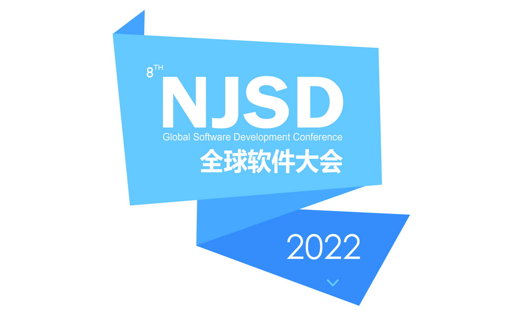 第八届NJSD全球软件大会 | 中国 . 南京