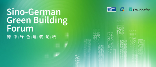 [Nov 16 | Online] Sino-German Green Building Forum  【11月16日 | 线上】德中绿色建筑论坛