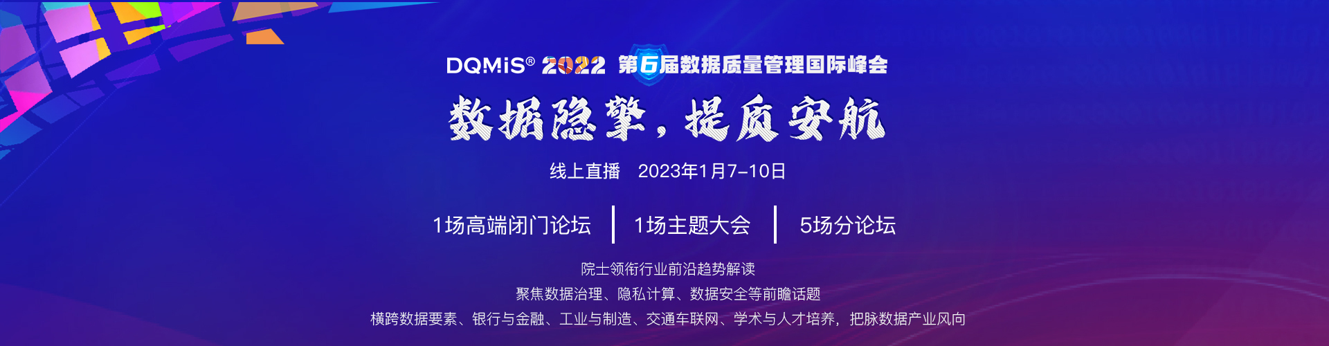2022第六届数据质量管理国际峰会（DQMIS 2022）