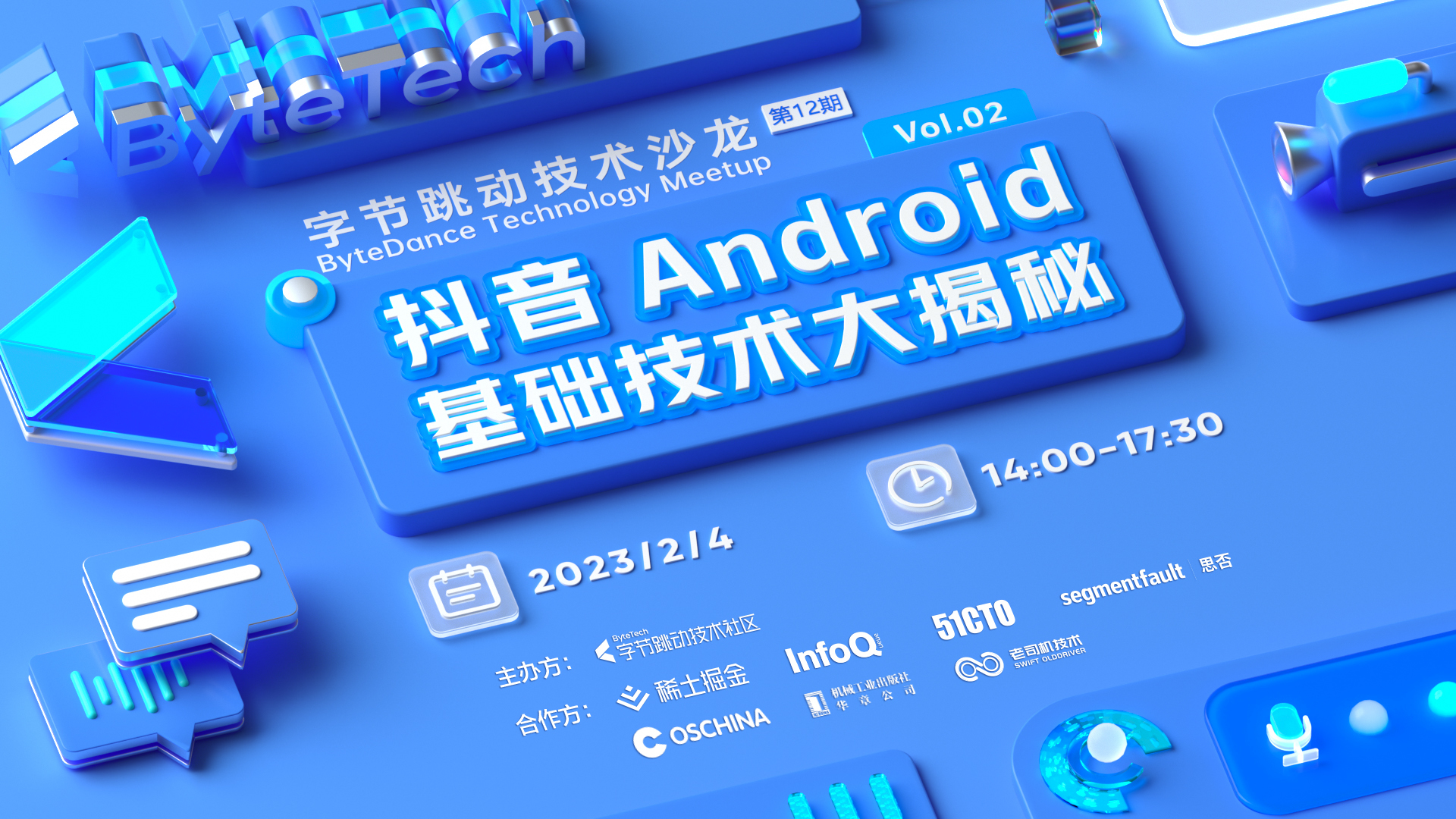 字节跳动技术沙龙（第12期）｜抖音 Android 基础技术大揭秘 Vol.02