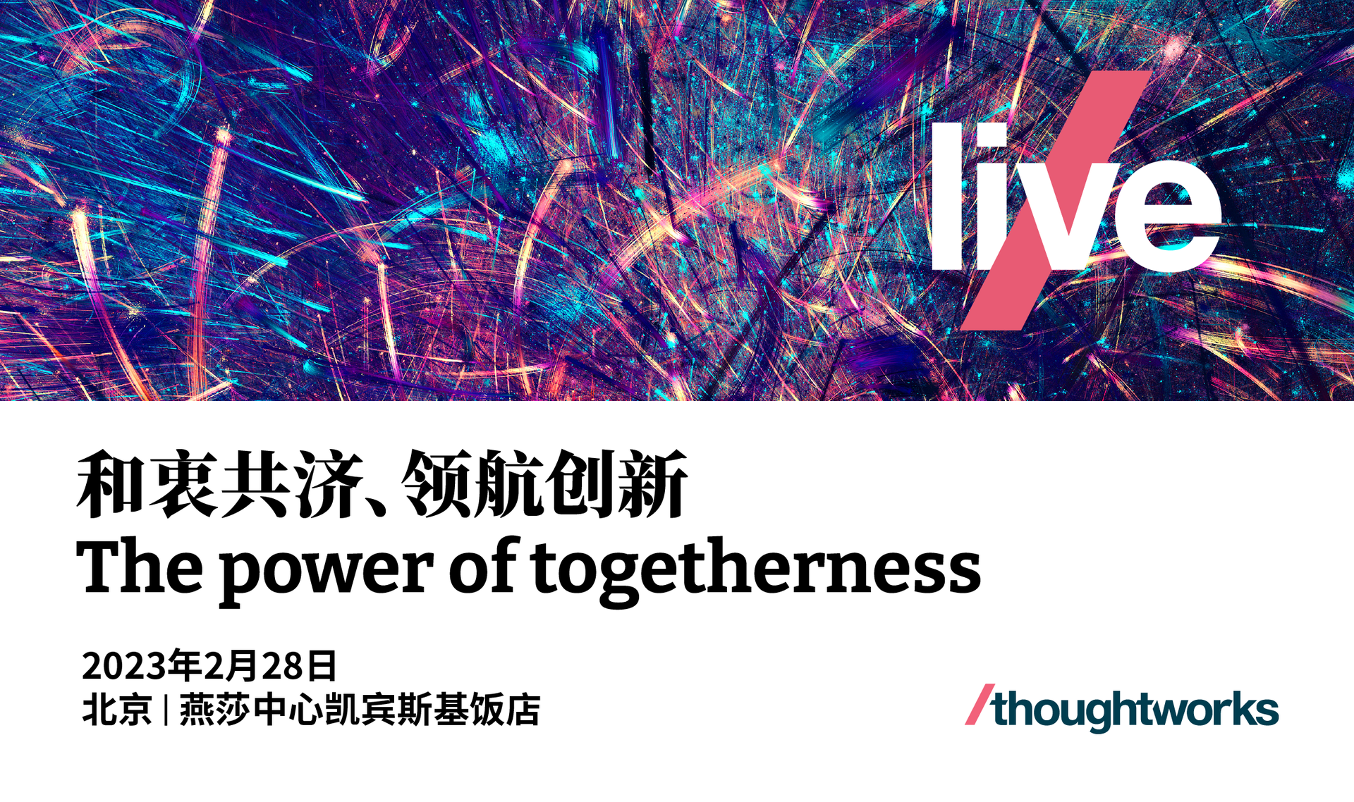 2023 Thoughtworks Live  ｜ The power of togetherness