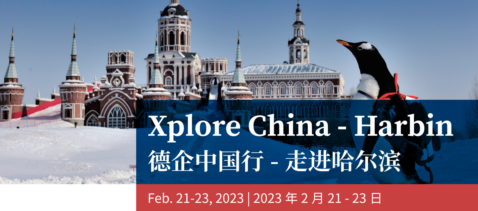 [Harbin| Feb. 21-23 ]  Xplore China - Harbin  | 德企中国行-走进哈尔滨