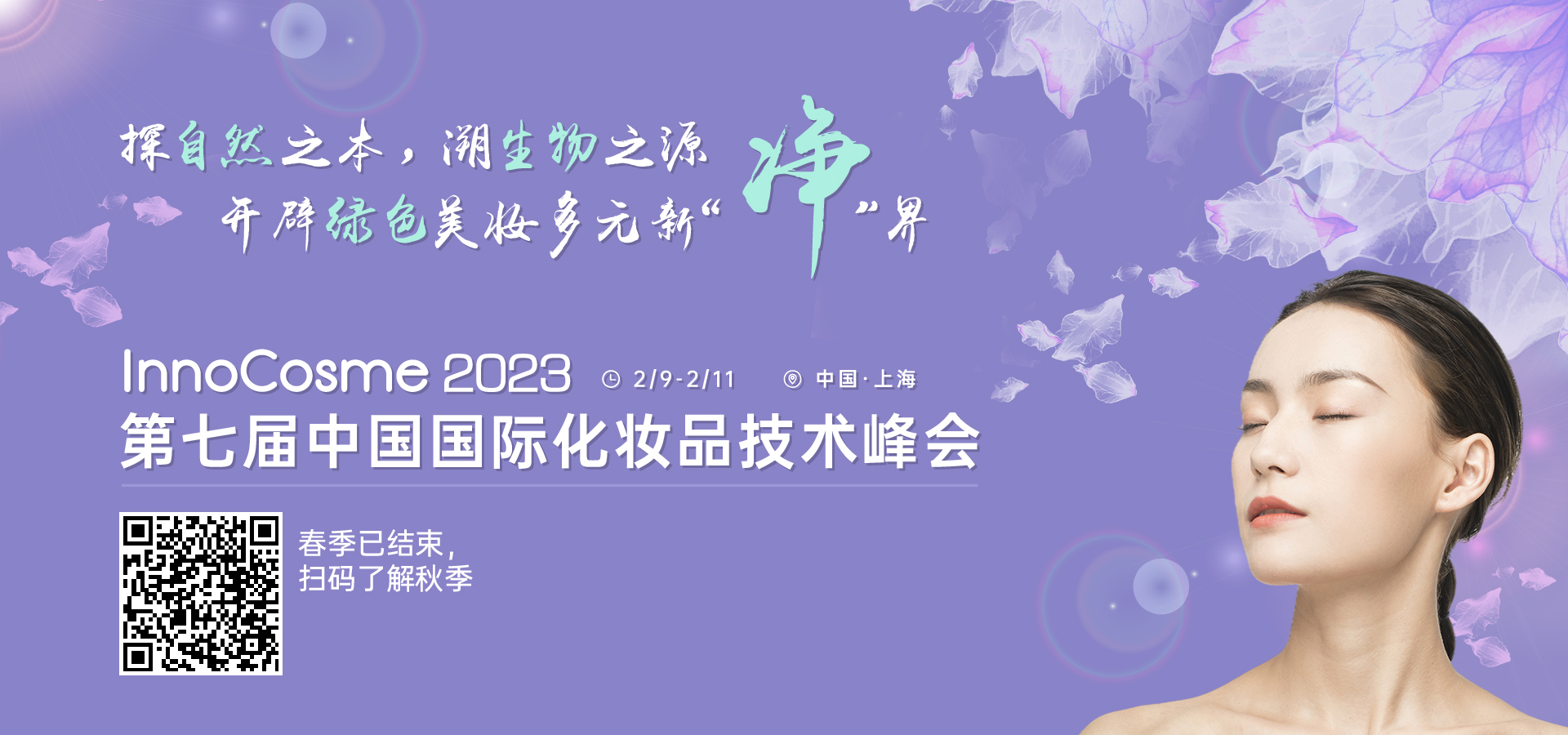 7th world-China Cosmetic Technology Summit