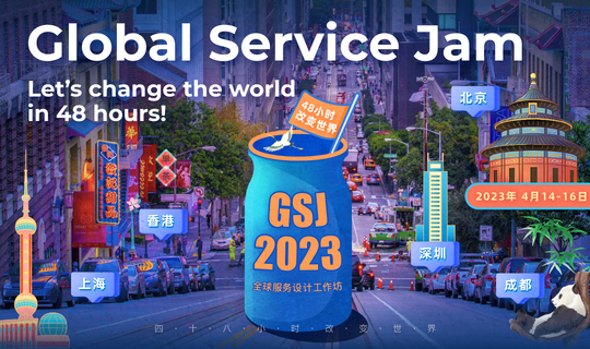 2023 Global Service Jam